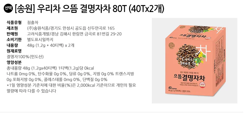 송원 우리차 으뜸 결명자차 80T (40Tx2개) 상세2