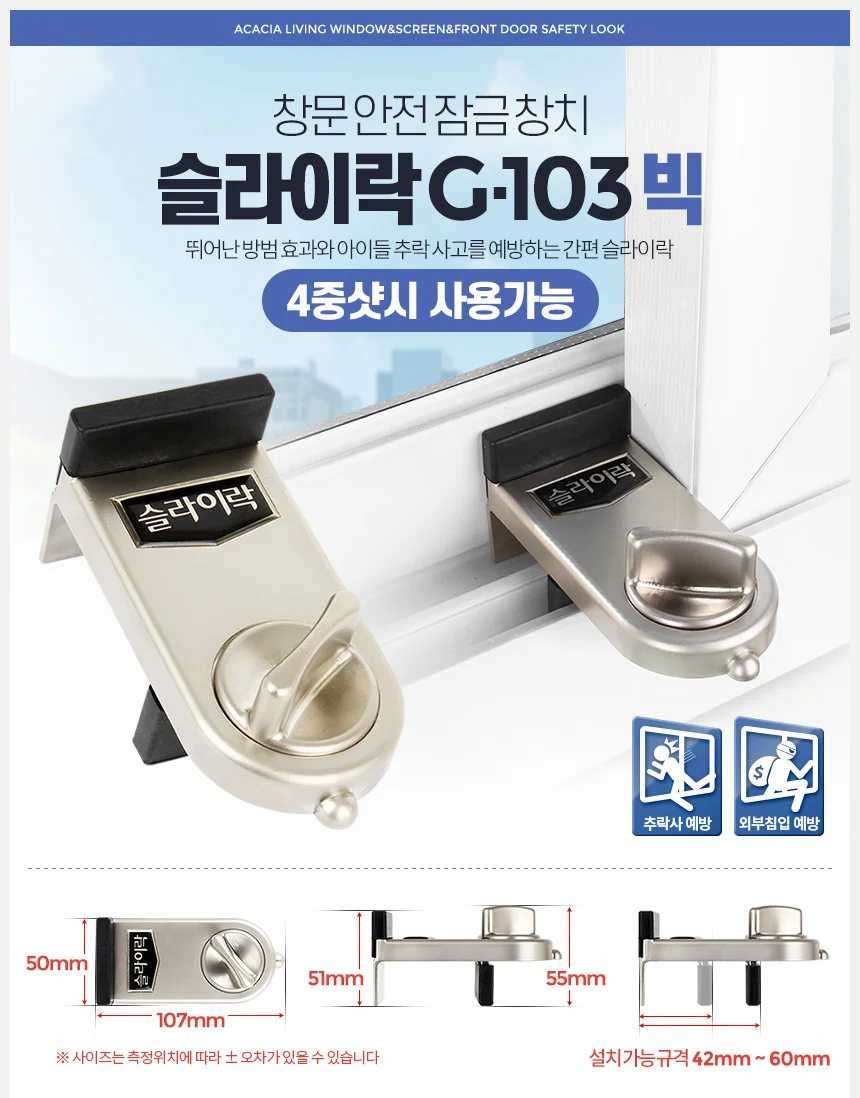 슬라이락 G103 빅 미닫이문 잠금장치 베란다창문 안전 윈도우락 상세1