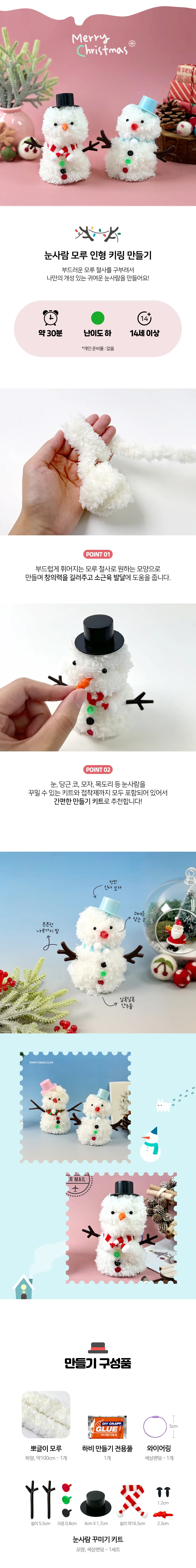 키링 인형 모루 눈사람 만들기 키링 상세1