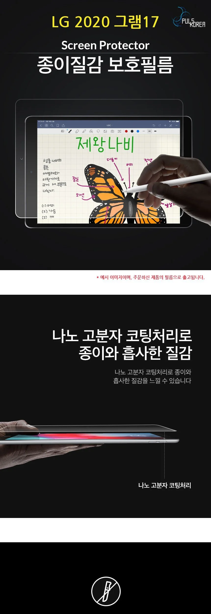 LG 2020 그램17 종이질감 액정보호필름 1매 상세2