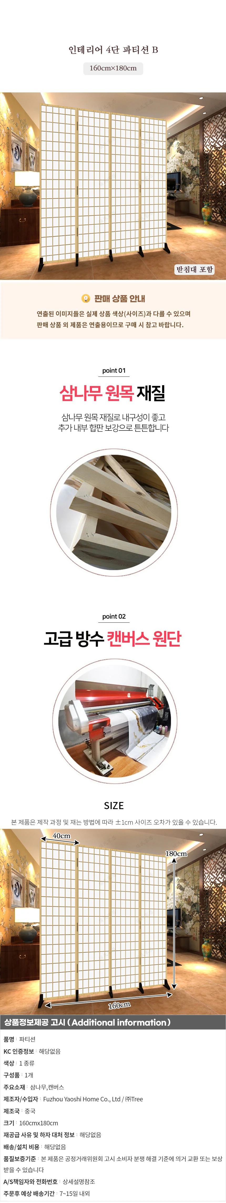 인테리어 4단 파티션(B) (160cmx180cm) 상세1