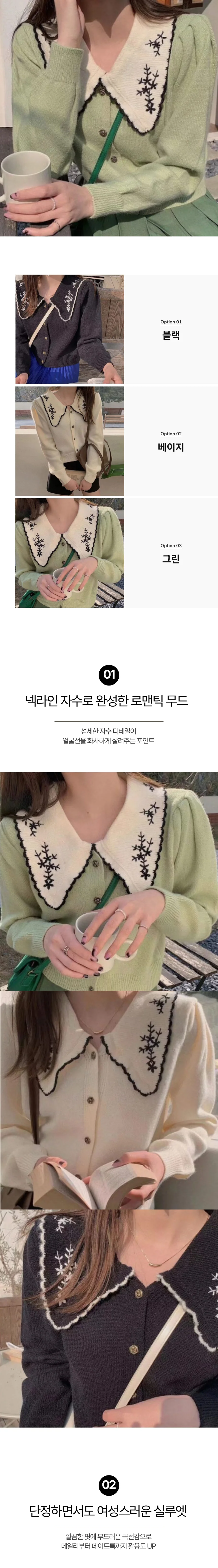 로맨틱 넥자수 니트 가디건 상세1
