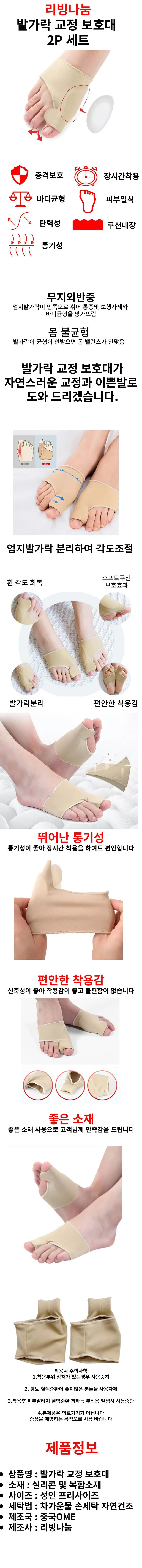 엄지발가락 교정 보호대 2P세트 상세1