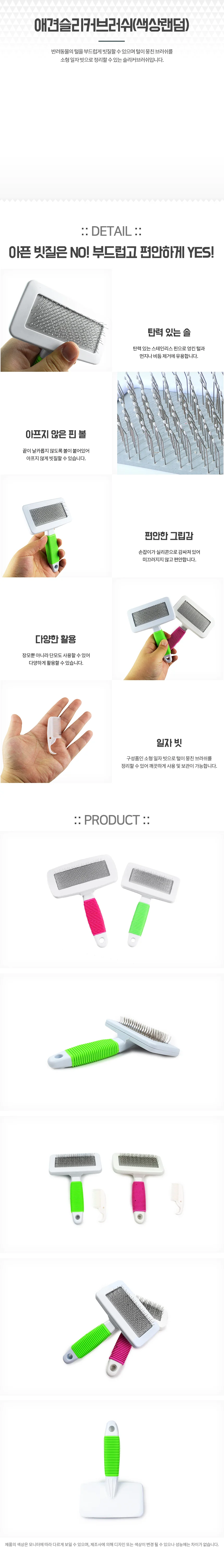 애견슬리커브러쉬색상랜덤 애견털제거 반려동물털제거 상세2