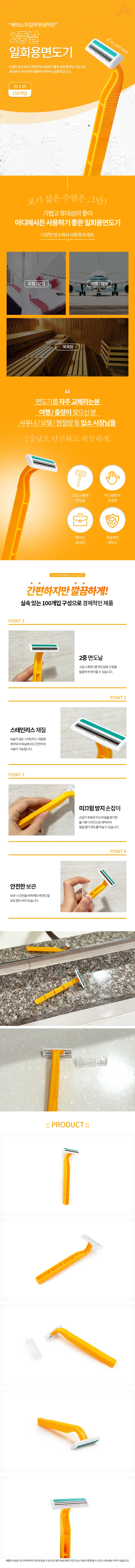 모텔일회용품 일회용면도기 100개입 상세1