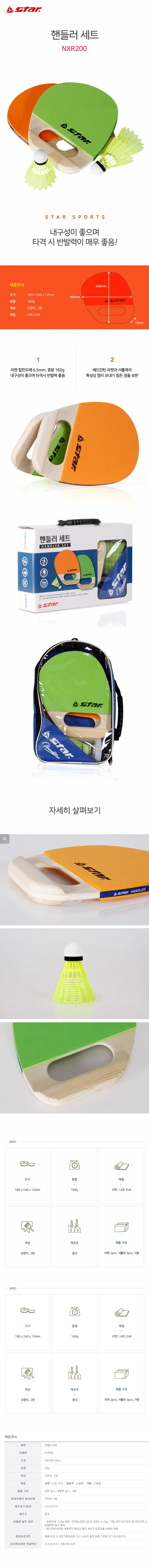 배드민턴 풀세트 핸들러 학교체육용품 상세1