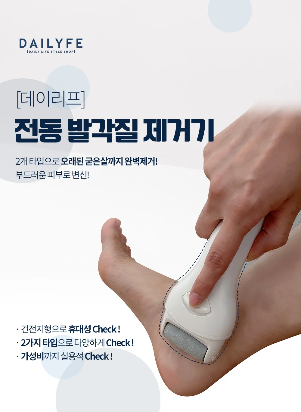 전동 발각질 제거기/발바닥 뒤꿈치 굳은살 제거기 상세4