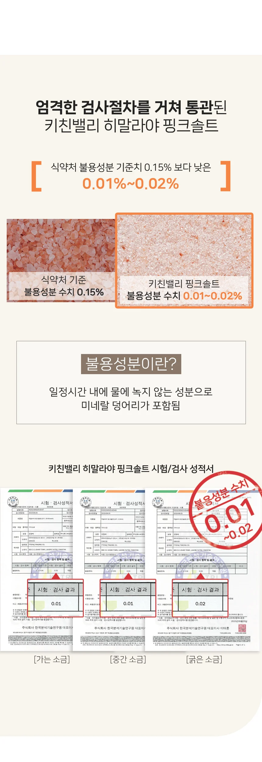 히말리야 핑크솔트 소금암염 가는소금(20-50mesh) 1kg 상세2