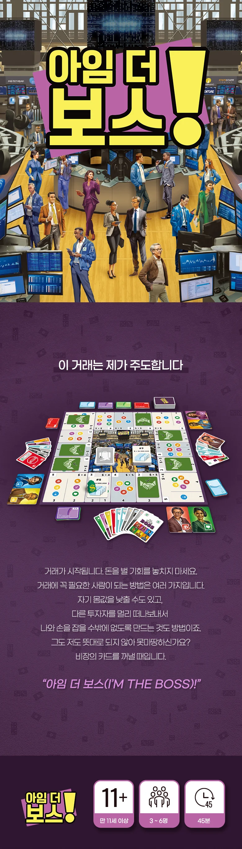 아임 더 보스 초등 학생 어린이 가족 보드게임 상세2