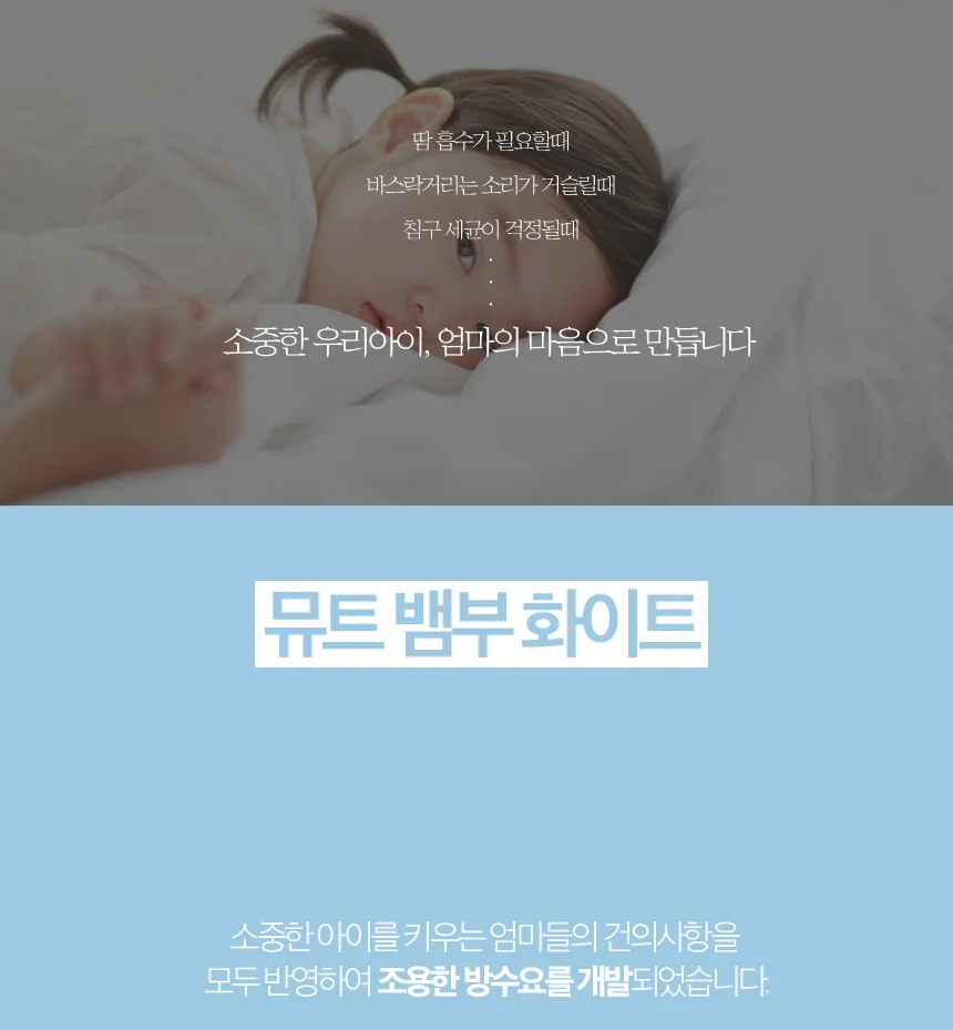 신생아 화이트 뮤트방수요 S M L 유아방수요 방수패드 무지방수패드 상세1