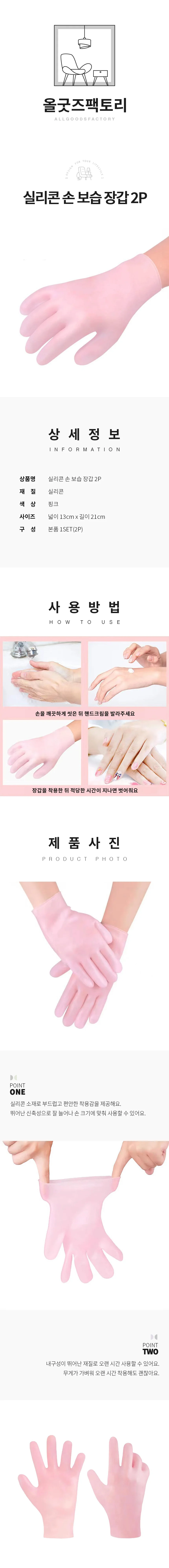 실리콘 손 보습 장갑 손팩 손관리 상세1