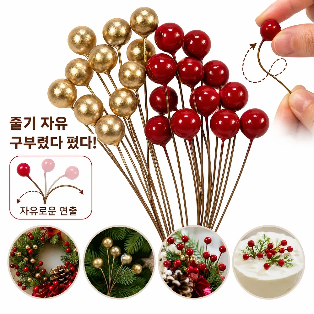 인테리어 조화 열매 베리 장식 10개입 꽃장식 생화같은 상세3