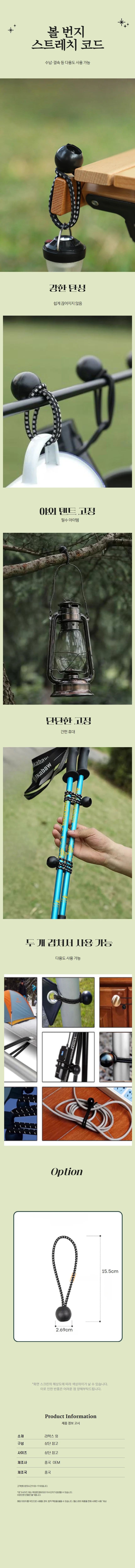 캠핑용 볼 번지 스트레치 코드 탄성 밴딩 로프 스트랩 상세1
