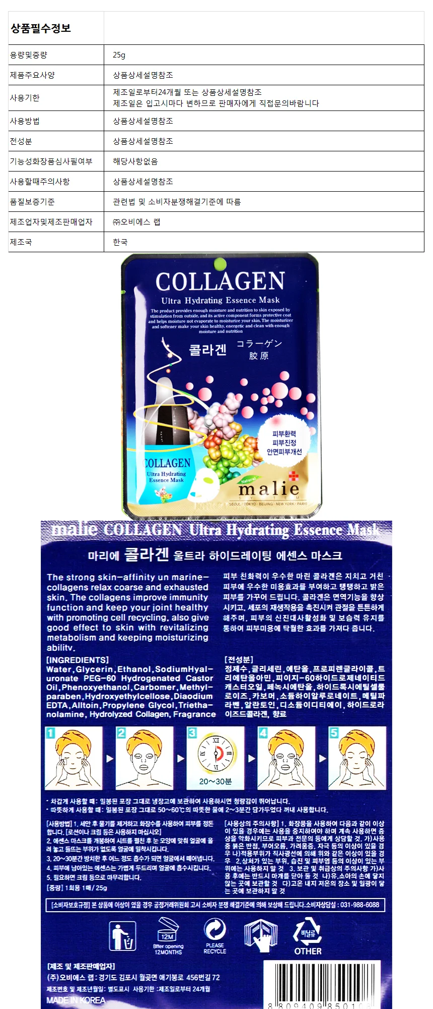 마리에 울트라 마스크팩(콜라겐)25gx10매 상세1