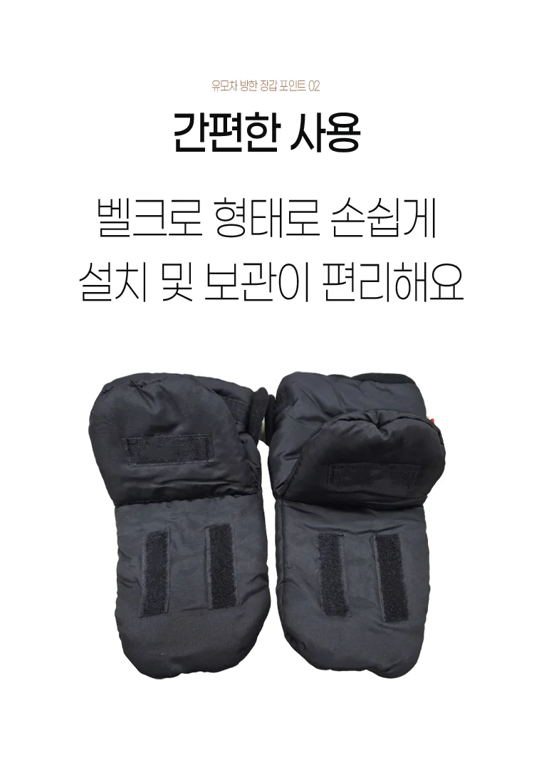 유모차 바람막이 장갑 상세5