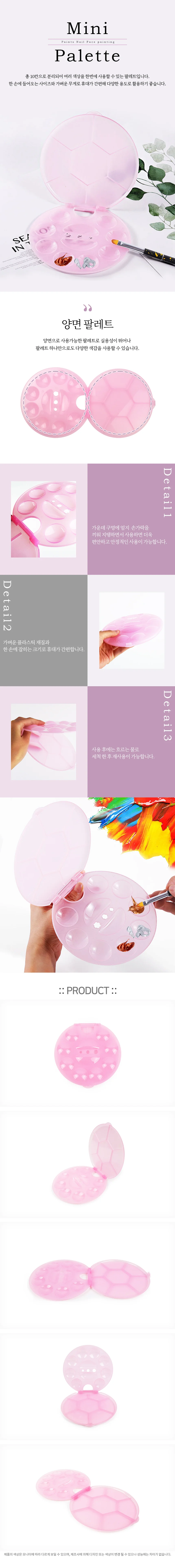미니 팔레트 빠렛트 미술용품 화방팔레트 파렛트 휴대용팔레트 상세1