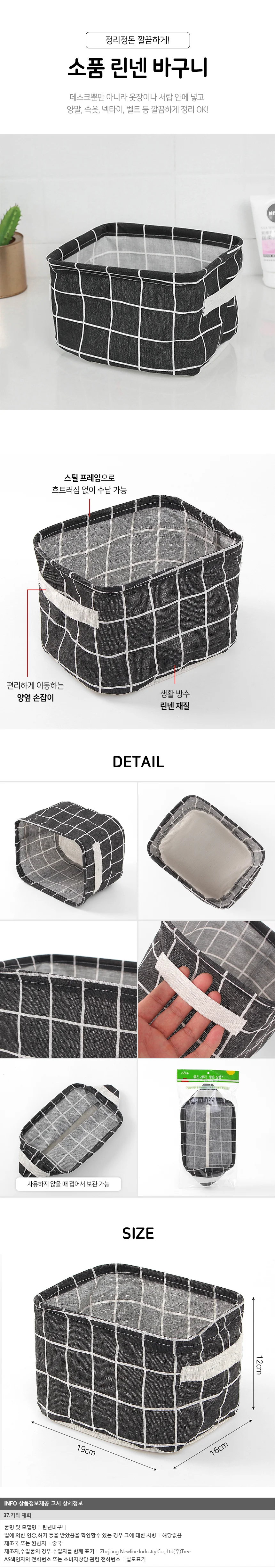 소품정리 린넨 바구니 패브릭 수납정리바구니 상세1