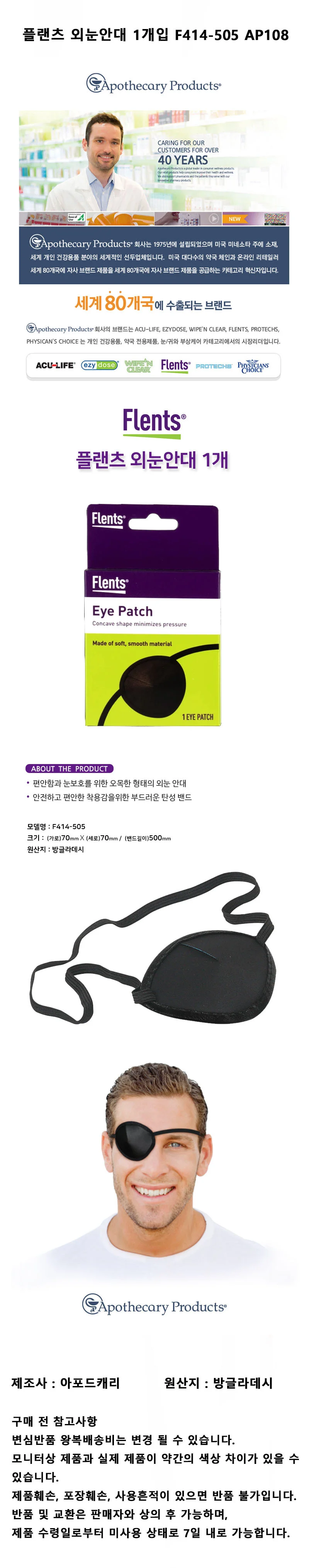 플랜츠 외눈안대 1개입 F414-505 AP108 상세1