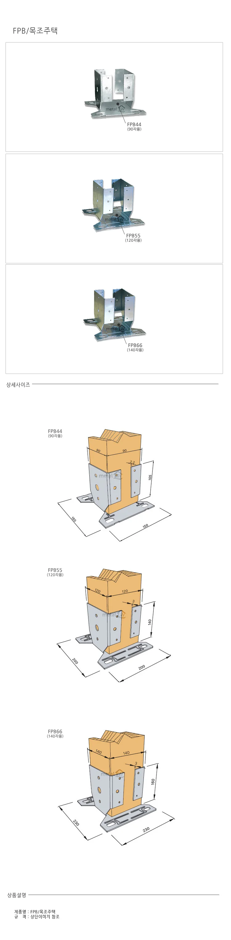 FPB목조주택 상세2