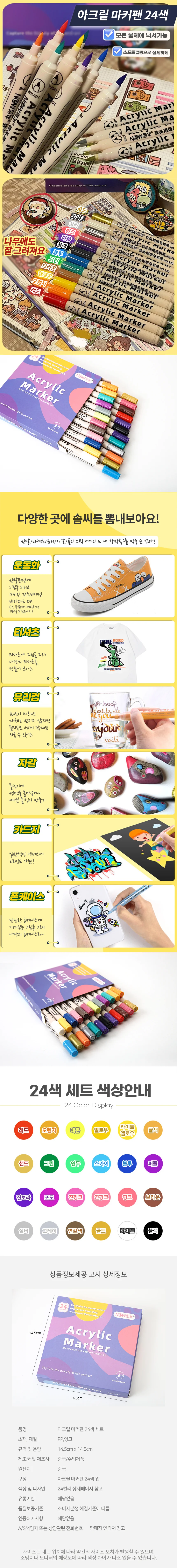 모노리빙 아크릴 마커펜 24색 세트 드로잉펜 유리에쓰는펜 상세2