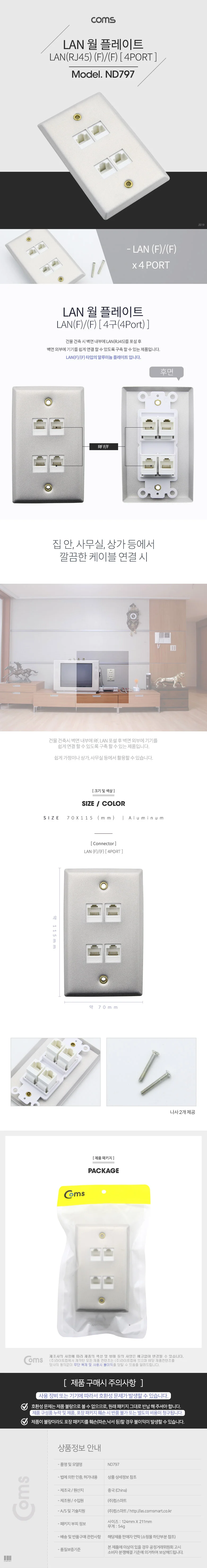 Coms 월 플레이트 RJ45 4Port 알루미늄 LAN 4포트 상세3