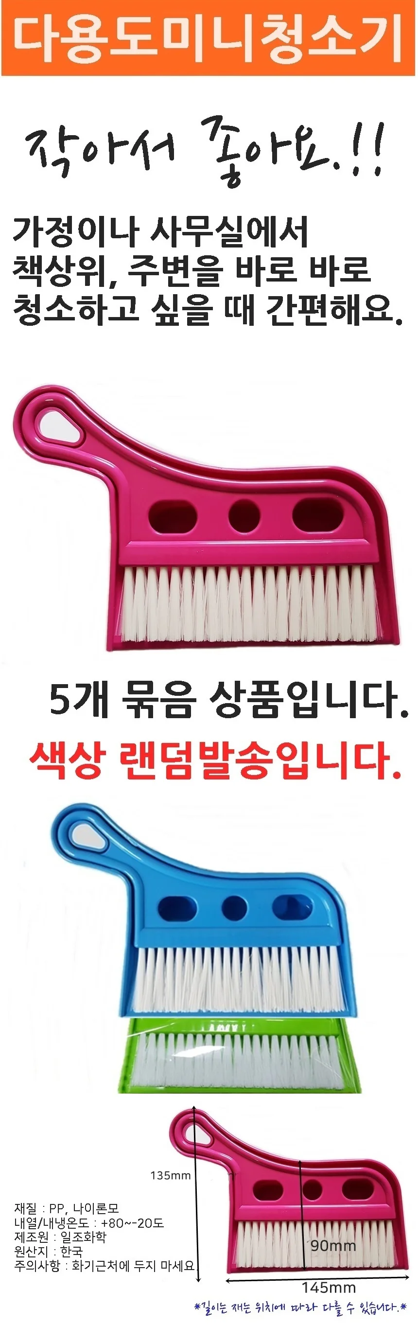 휴대용 쓰레받기세트 빗자루 다용도미니청소기 도구 5개 미니 상세1