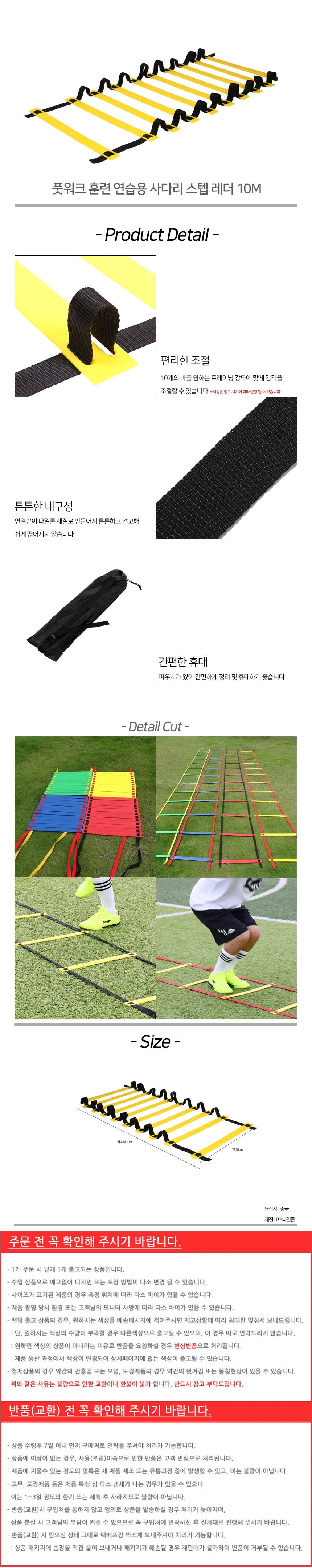 풋워크 훈련 연습용 사다리 스텝 레더 10M 상세2