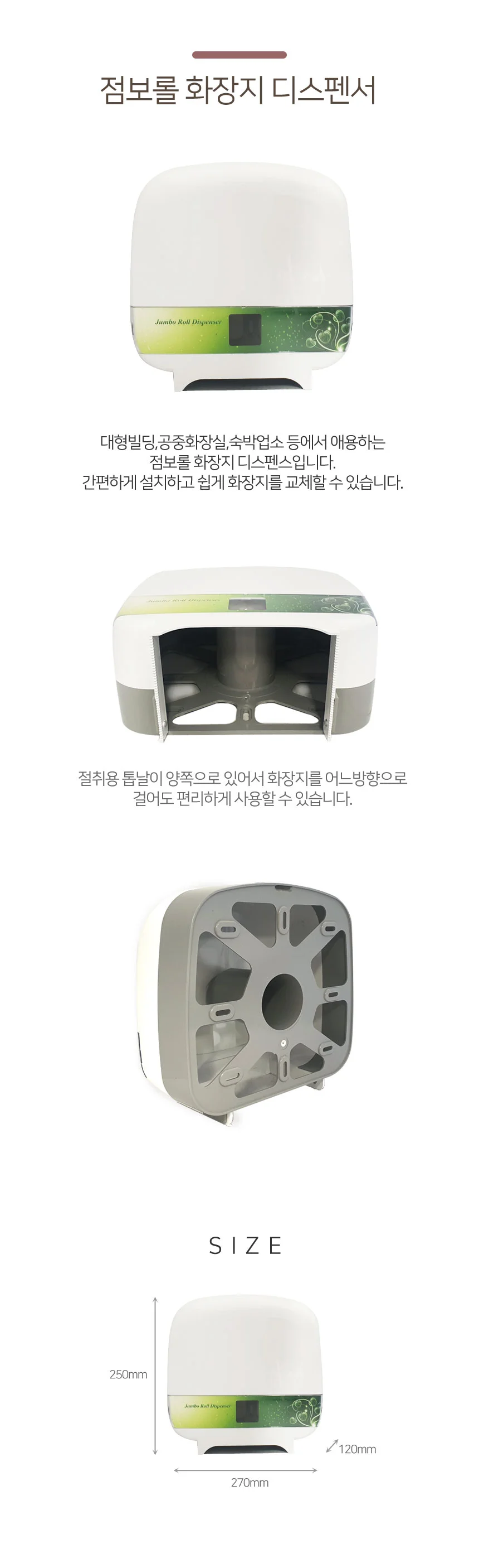 화장지디스펜서 점보롤휴지케이스 휴지걸이 상세1