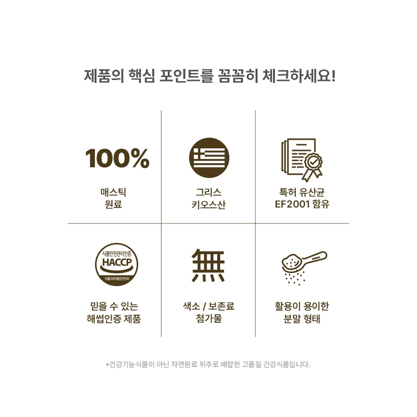 셀메이드 매스틱분말 200g 1병 상세2