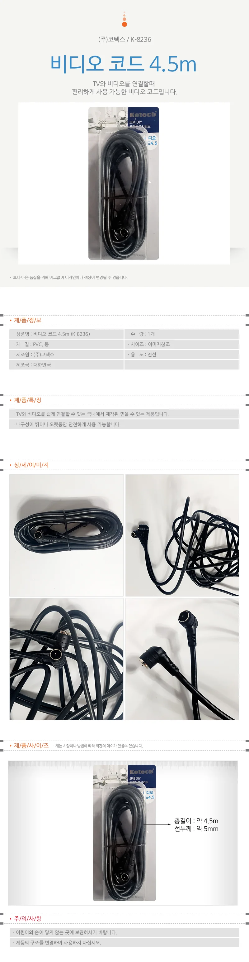 비디오코드 4.5m 케이블코드 케이블연결잭 상세1