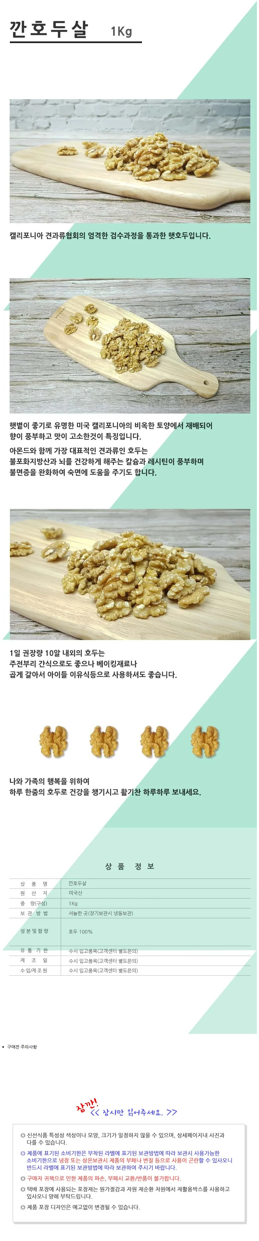 VGC 생호두 1kg 캘리포니아 깐호두알 상세2