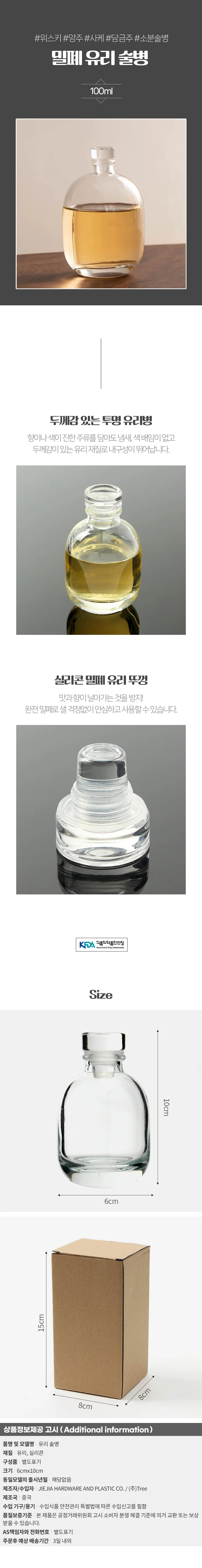 양주 밀폐 유리 술병(100ml) 위스키 사케 술보관 공병 상세1