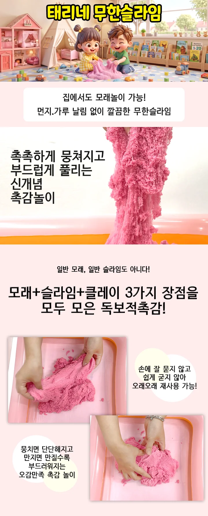 태리네 무한슬라임 모래 클라우드 매직샌드 상세4