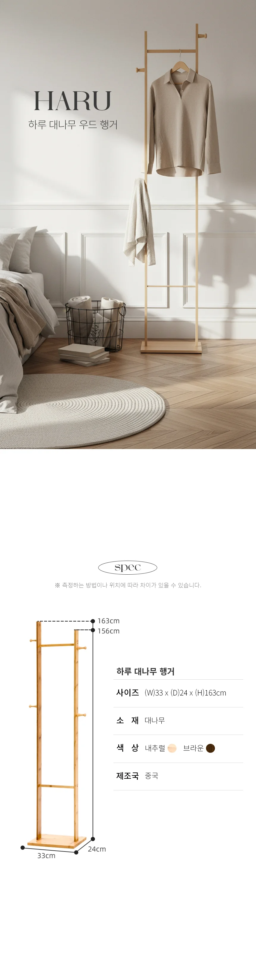 살림단짝 대나무 스탠드 옷걸이 행거 상세2
