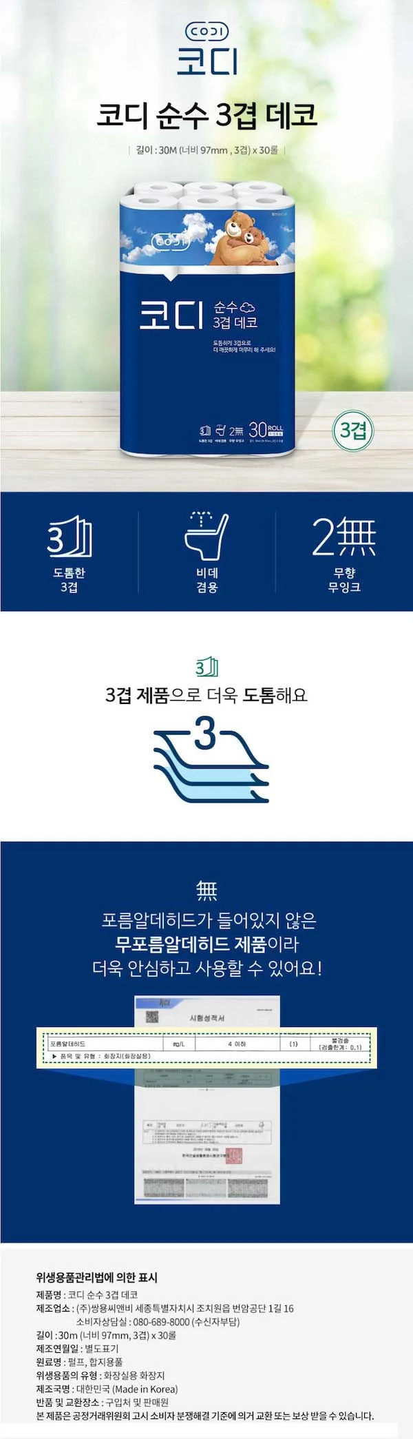 코디 데코 순수 3겹 30 롤 휴지 화장지 상세3