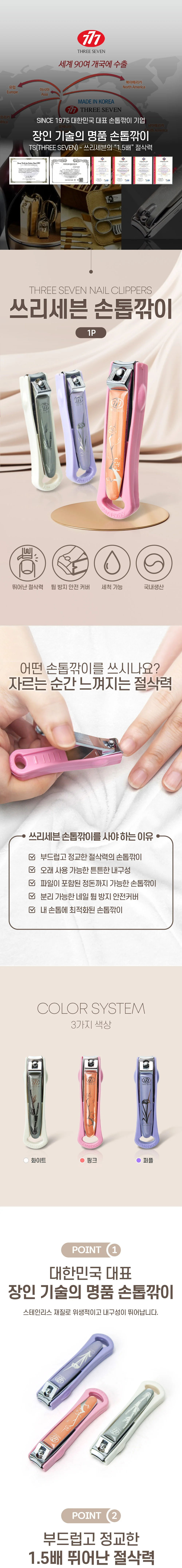 손톱깎이 네일케어 손톱관리 손톱정리 손톱다듬기 상세1