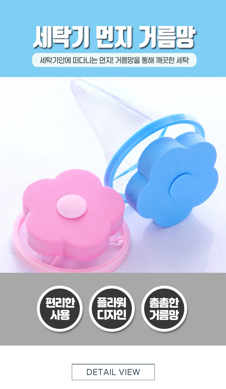 세탁기 플라워 거름망 먼지제거 거름망 빨래망 먼지제거 세탁 액세서리 상세1