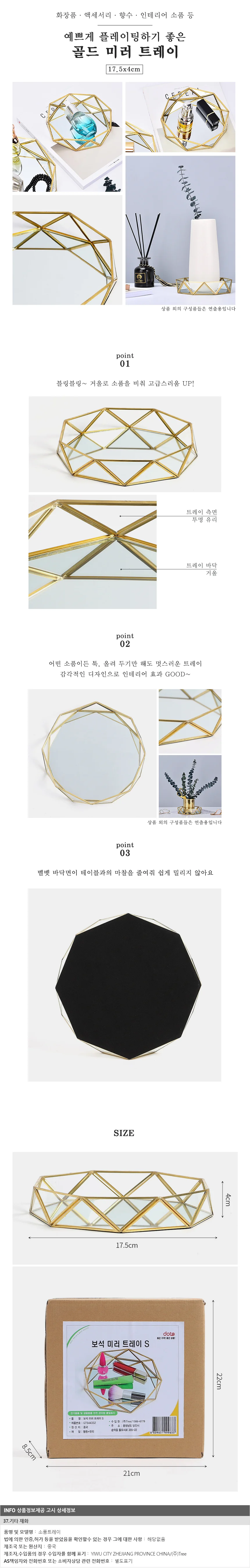 북유럽풍 골드 미러 소품트레이 악세사리트레이 상세1