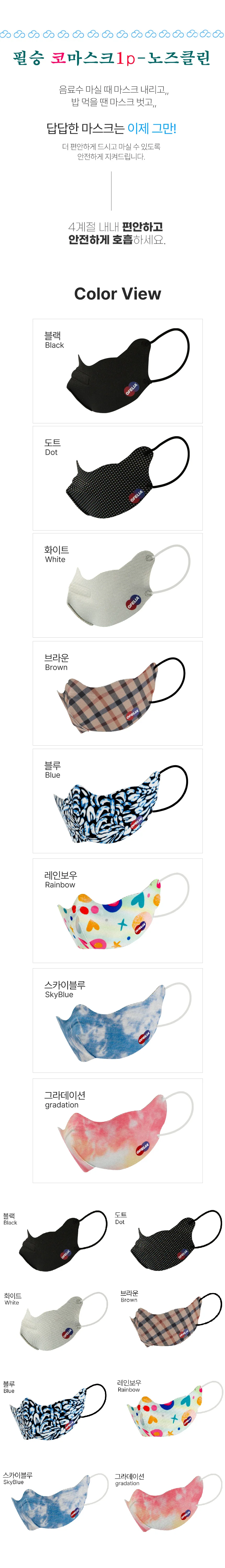 필승 코마스크1p 노즈클린 구리마스크 코건조증 코딱지끝 상세1