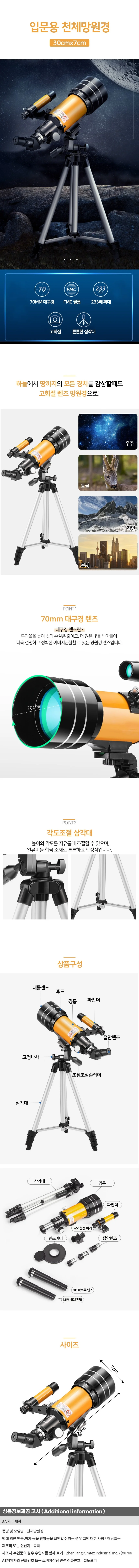 입문용 천체망원경(30070) 상세1