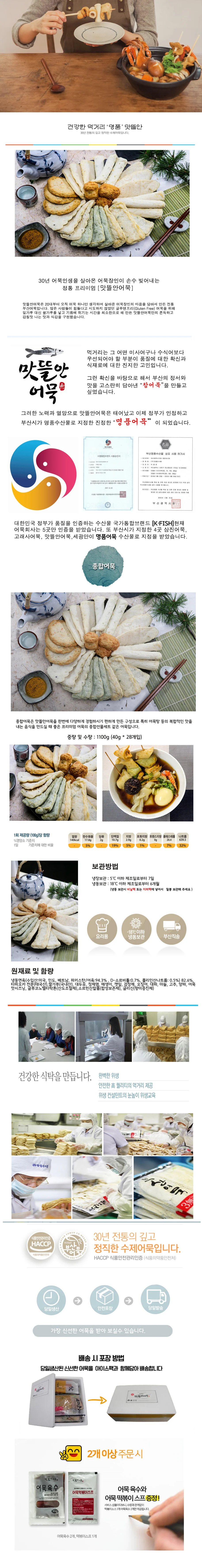 맛뜰안어묵 오늘만든어묵 부산 범표 삼호 부산특산물 종류 모듬 맛있는 업소용 상세1