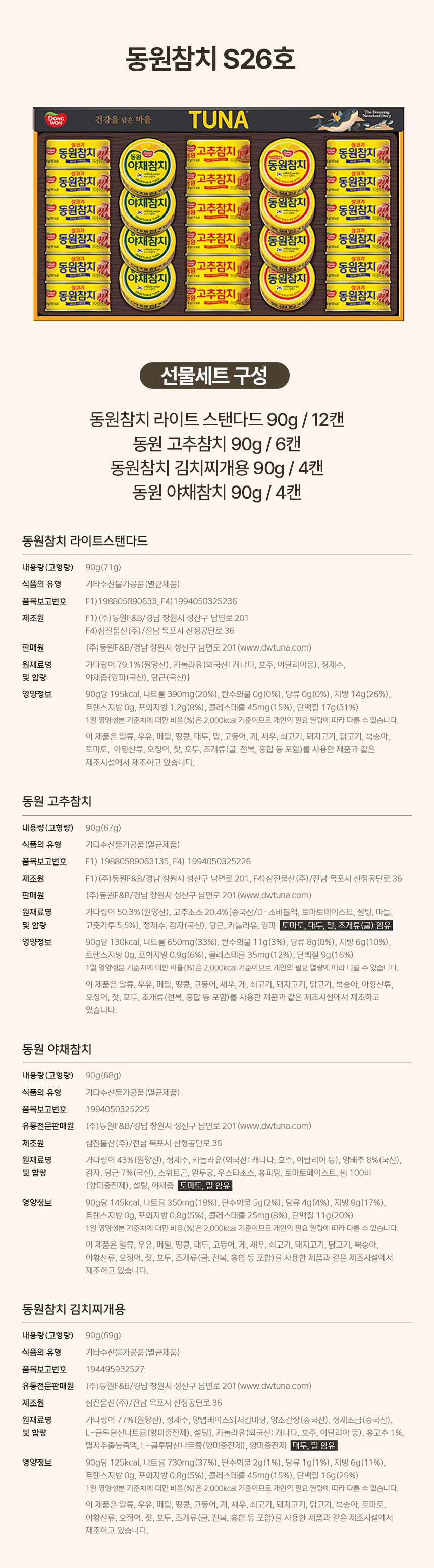 참치선물세트 동원 프리미엄 동원 s26호 외2종 단체선물세트 직장인선물세트 상세1