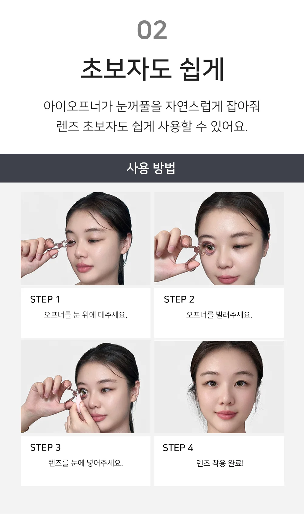 셀링온 아이오프너 상세4