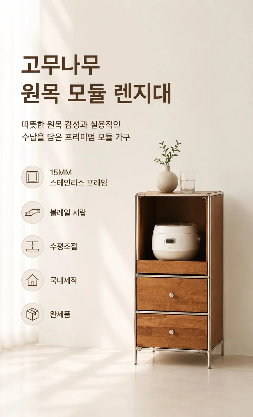 가구산책 모듈 주방 고무나무 수납장 450 OK127 상세2