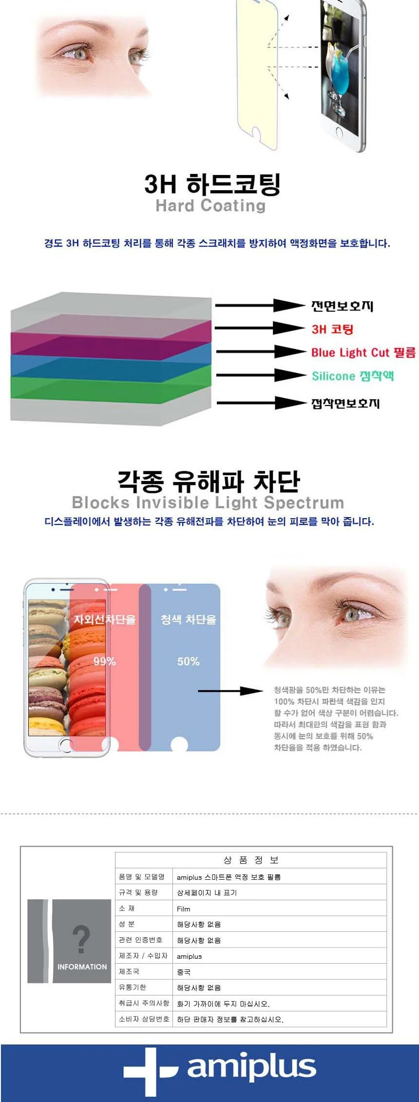 아이폰8 플러스 시력보호 액정보호필름 2매입 상세3
