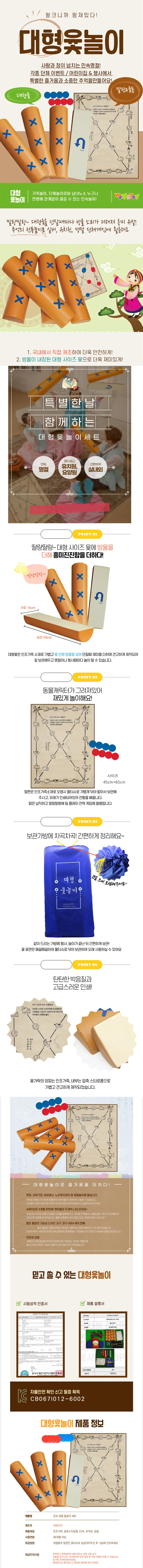 민속 추석 전통 놀이 말판 윷동 윷놀이 세트 대형 상세1