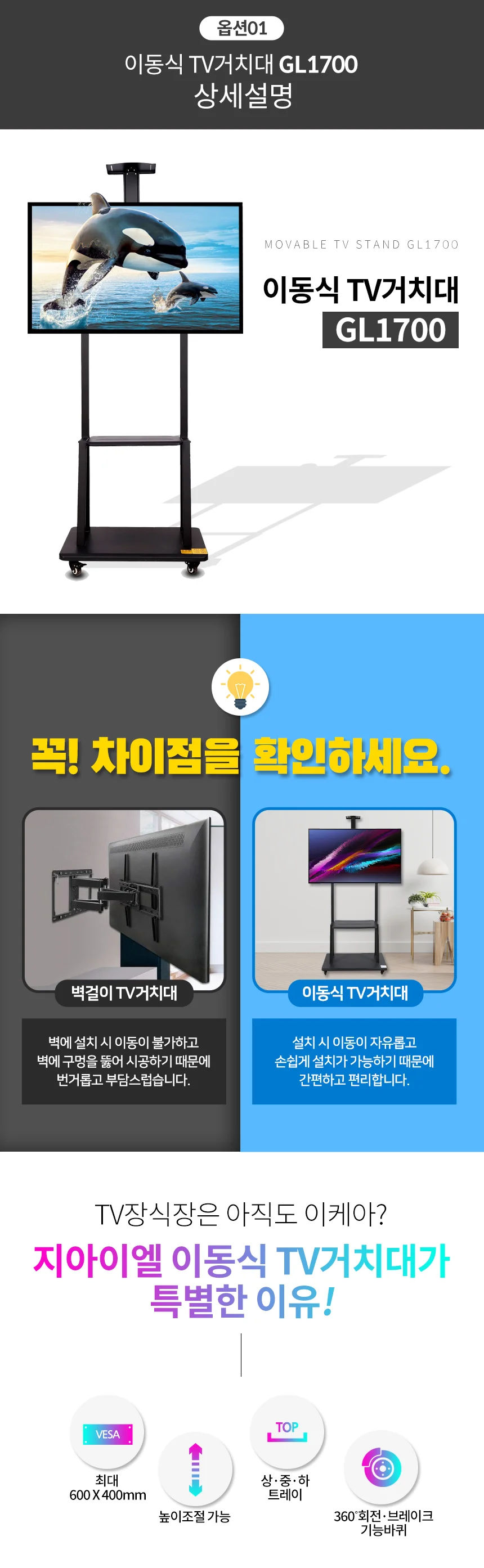 지아이엘 홈스월드 이동식 티비거치대 GL1700 상세3