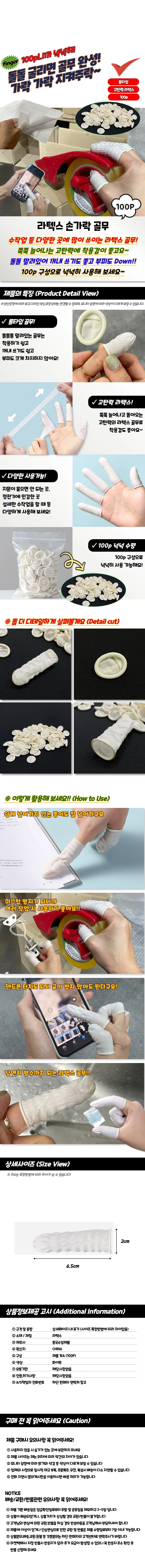 라텍스 손가락 골무 100P 상세1