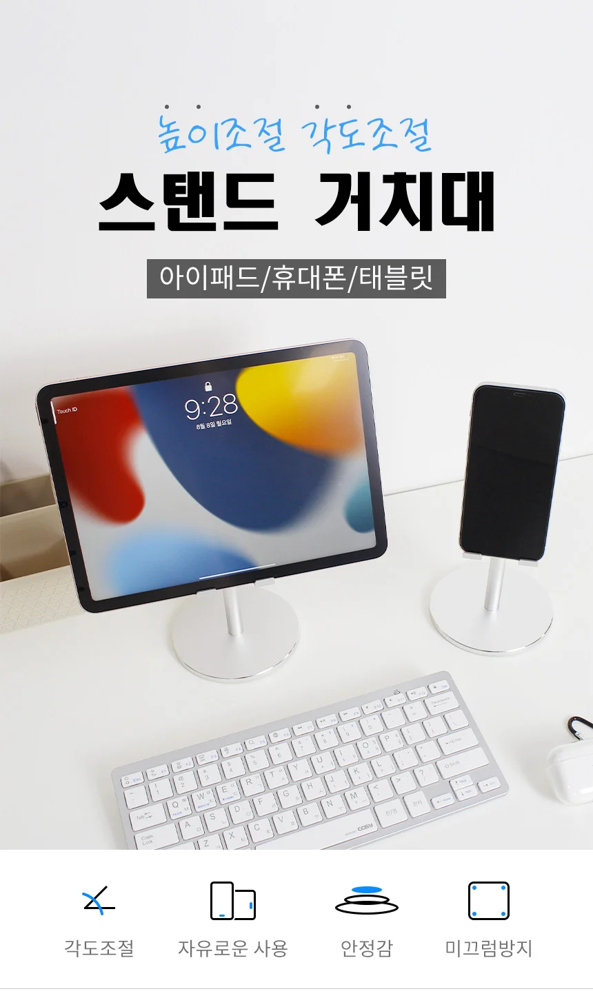 높이조절 각도조절 태블릿 아이패드 알루미늄 거치대 상세1