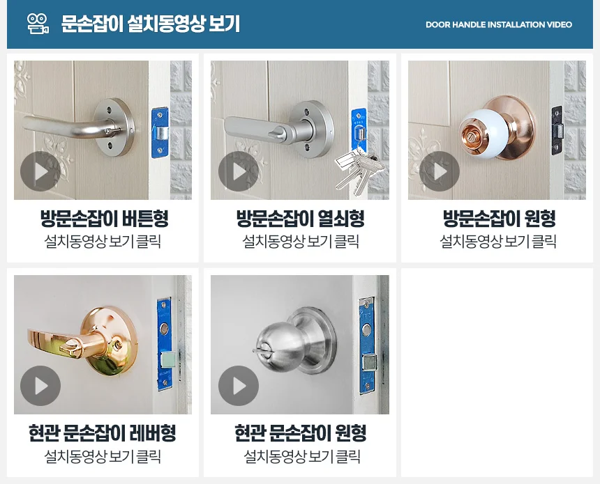 문손잡이 문고리 방문고리 현관문 실린더교체 방손잡이 현관 욕실 상세4